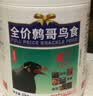 开元 全价八哥鸟食添加虫干牛肉鸟粮营养饲料鸟粮食鹩哥专用粮桶装 实拍图