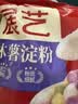 展艺木薯淀粉500g 无米粿芋圆嫩肉滑肉清补凉糖水甜品用烘焙原料 实拍图