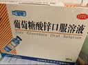 三精复方葡萄糖酸钙口服溶液10ml*90支液体钙非葡萄糖酸钙铁锌0-3-4-17岁儿童青少年长个子补钙非钙片全龄段可喝 实拍图