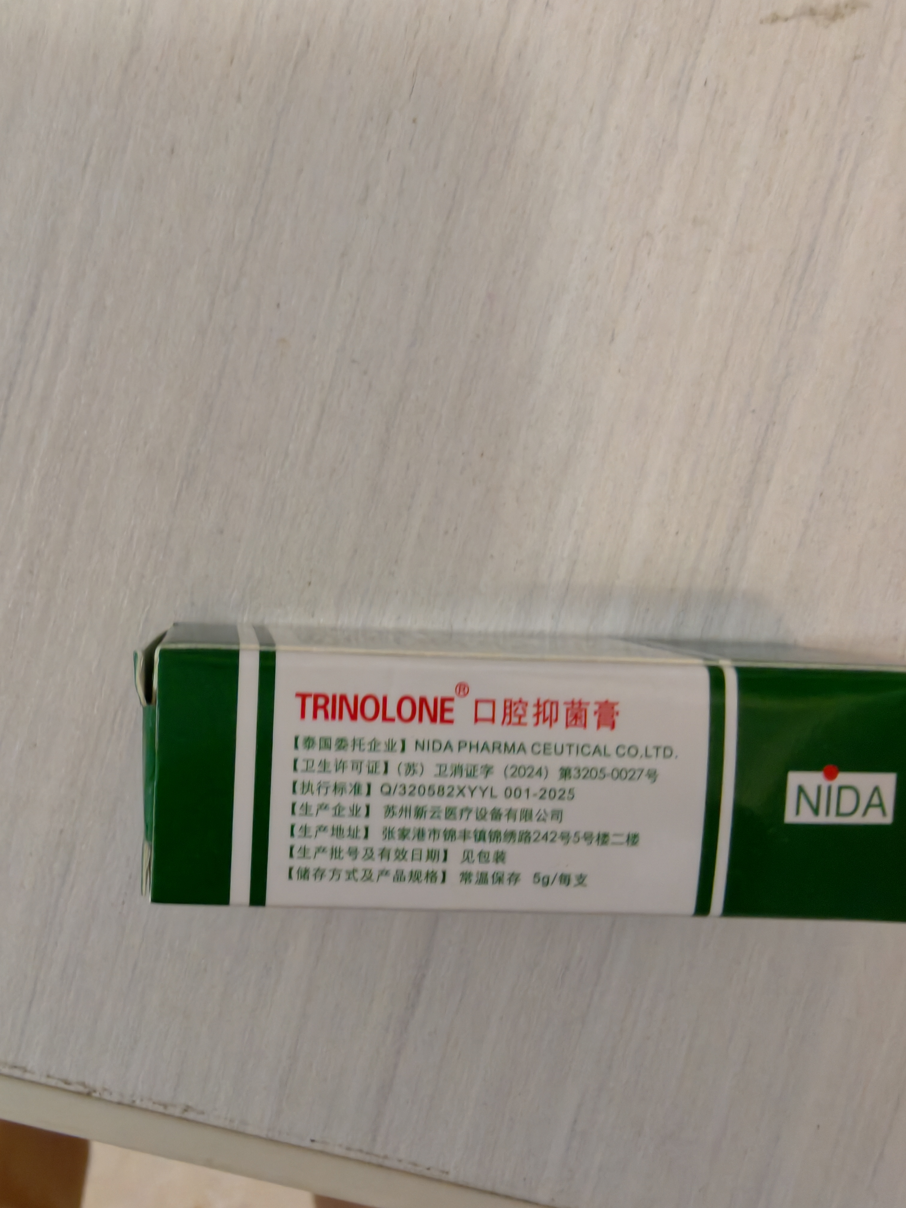 TRINOLONE ORAL PASTE泰国漱口水含漱液清新除口臭抑菌 口腔含漱液1盒+口腔溃疡凝胶1支 实拍图