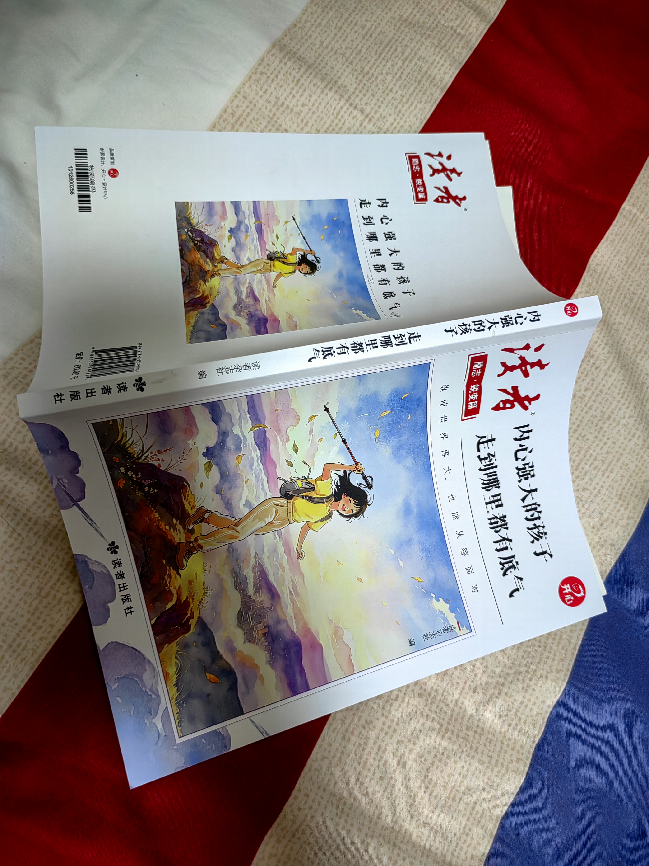读者励志逐梦篇2册 别怕读书的苦，那是你通往世界的路+蜕变篇 内心强大的孩子，走到哪里都有底气（ 实拍图