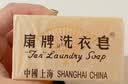 扇牌洗衣皂150g*15块 透明皂椰油精华肥皂无磷内衣皂杀菌祛味温和清香 实拍图
