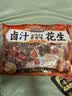 三只松鼠带壳卤汁花生五香味460g/袋水煮花生熟花生下酒菜深夜解馋小吃 实拍图