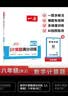 一本初中数学计算题满分训练八年级上下册人教版 2027初二数学计算能力逻辑思维同步专项真题训练天天练 开学季 实拍图