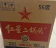 红星二锅头 大二 清香型白酒 56度 750ml*2瓶 纯粮口粮酒 超值组套 实拍图