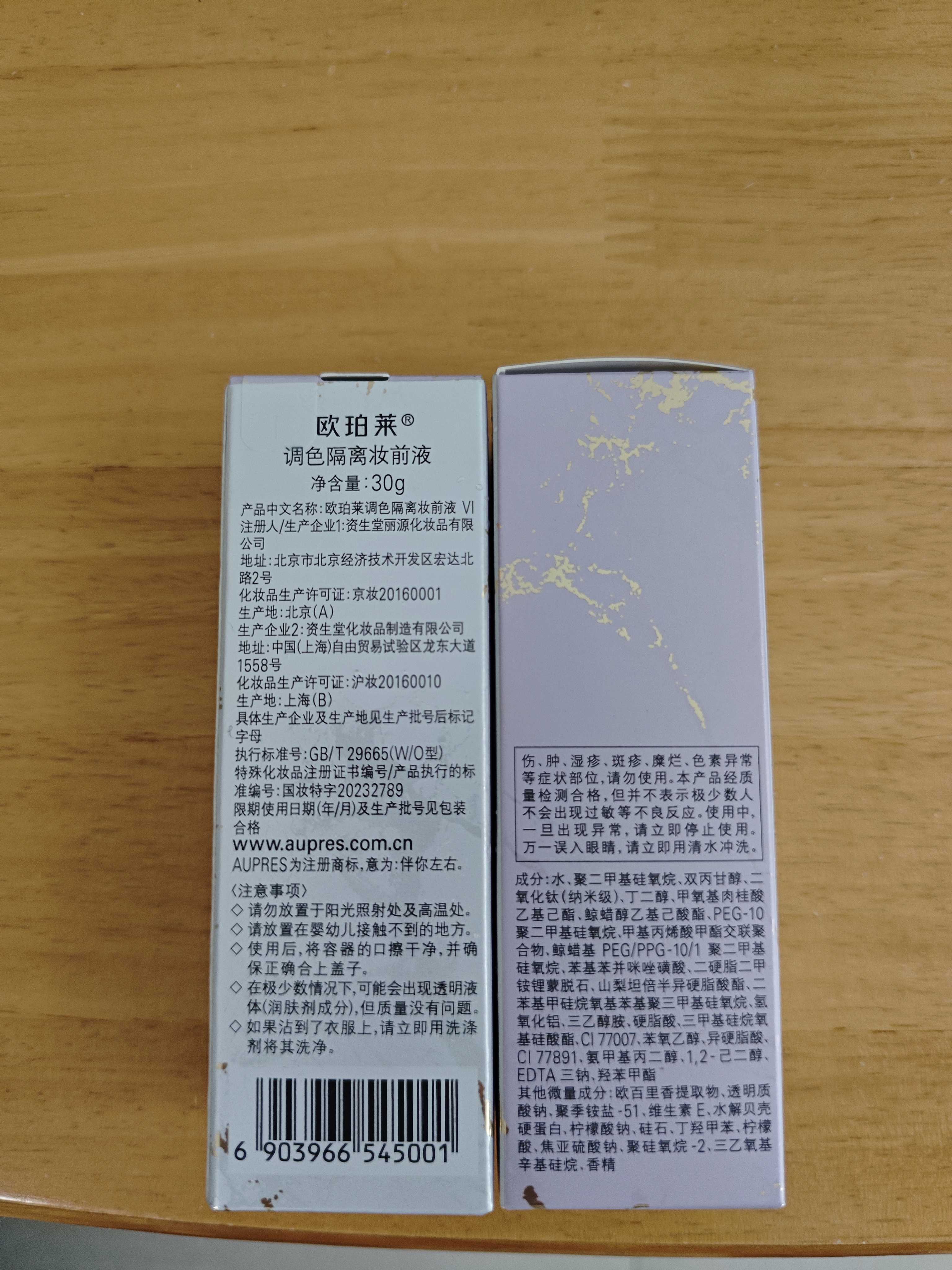欧珀莱（AUPRES）生日礼物PA+++ 妆前乳隔离霜防晒多效合一养肤遮瑕清爽 调色隔离妆前液 VI30g 实拍图