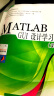 MATLAB GUI设计学习手册（第3版） 实拍图