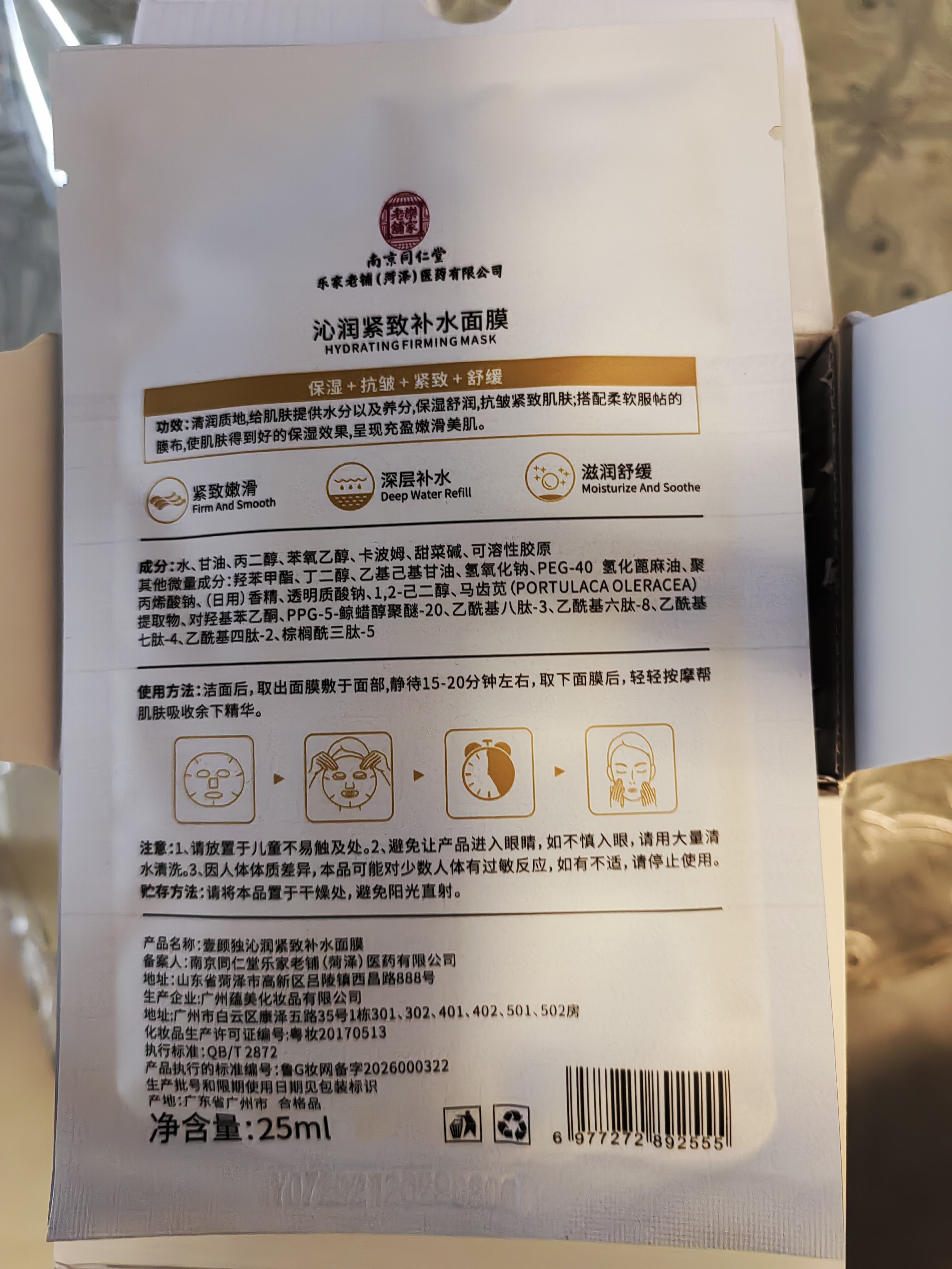 同仁堂抗皱紧致面膜抗衰老补水保湿男女士通用20片教师节礼物 实拍图