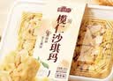 麦酥园 榄仁沙琪玛白天鹅萨其马椰蓉坚果老式糕点心早餐休闲零食品480g 实拍图