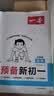 一本数学预备新初一人教版 2026秋小学升初中知识大盘点思维训练核心考点预习巩固暑假衔接小学总复习 开学季 实拍图