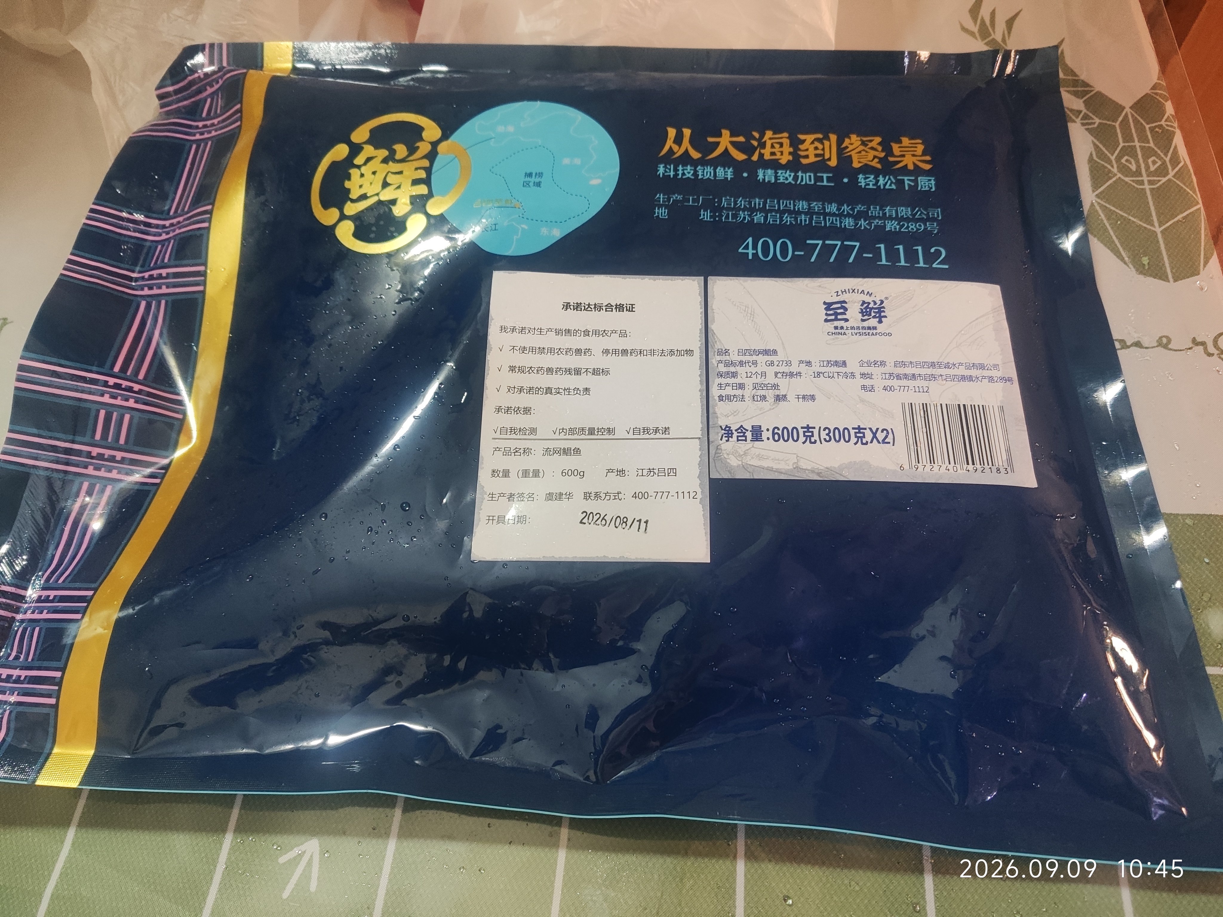 至鲜流网银鲳鱼整条600g8条吕四黄海海鲜水产冷冻无包冰生鲜纯鱼肉 实拍图