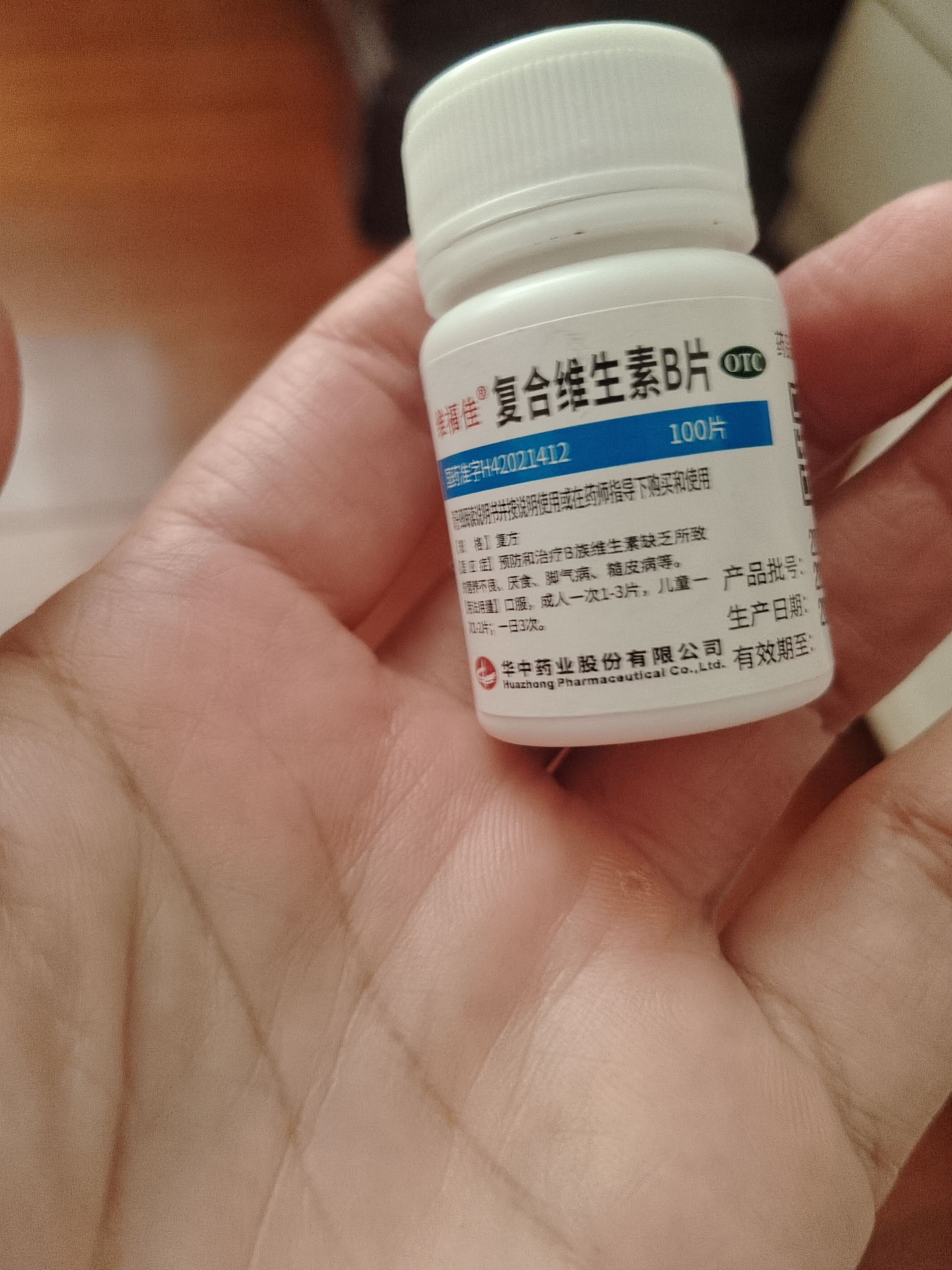 维福佳 复合维生素B片 100片 2瓶装 B族维生素缺乏 营养不良 厌食 脚气病 口角炎 B族 实拍图