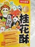 宽窄故事桂花酥100g四川成都特产香脆休闲零食国庆节伴手礼糕点 实拍图