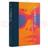 中产阶级的孩子们 六十年代与文化领导权 程巍著  当代学术 1960年代西方社会运动和文化研究 三联书店 实拍图