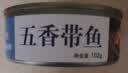 五香带鱼即食小海鲜罐头海鲜水产鱼类罐头零食小吃100g/罐净重 3罐 五香 实拍图