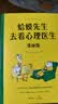 蛤蟆先生去看心理医生：漫画版（千万家庭信赖的心理知识漫画，拯救你的自卑、焦虑、不开心） 实拍图