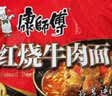 康师傅 方便面 经典红烧牛肉面103g*24袋 泡面袋装整箱速食 方便食品 实拍图