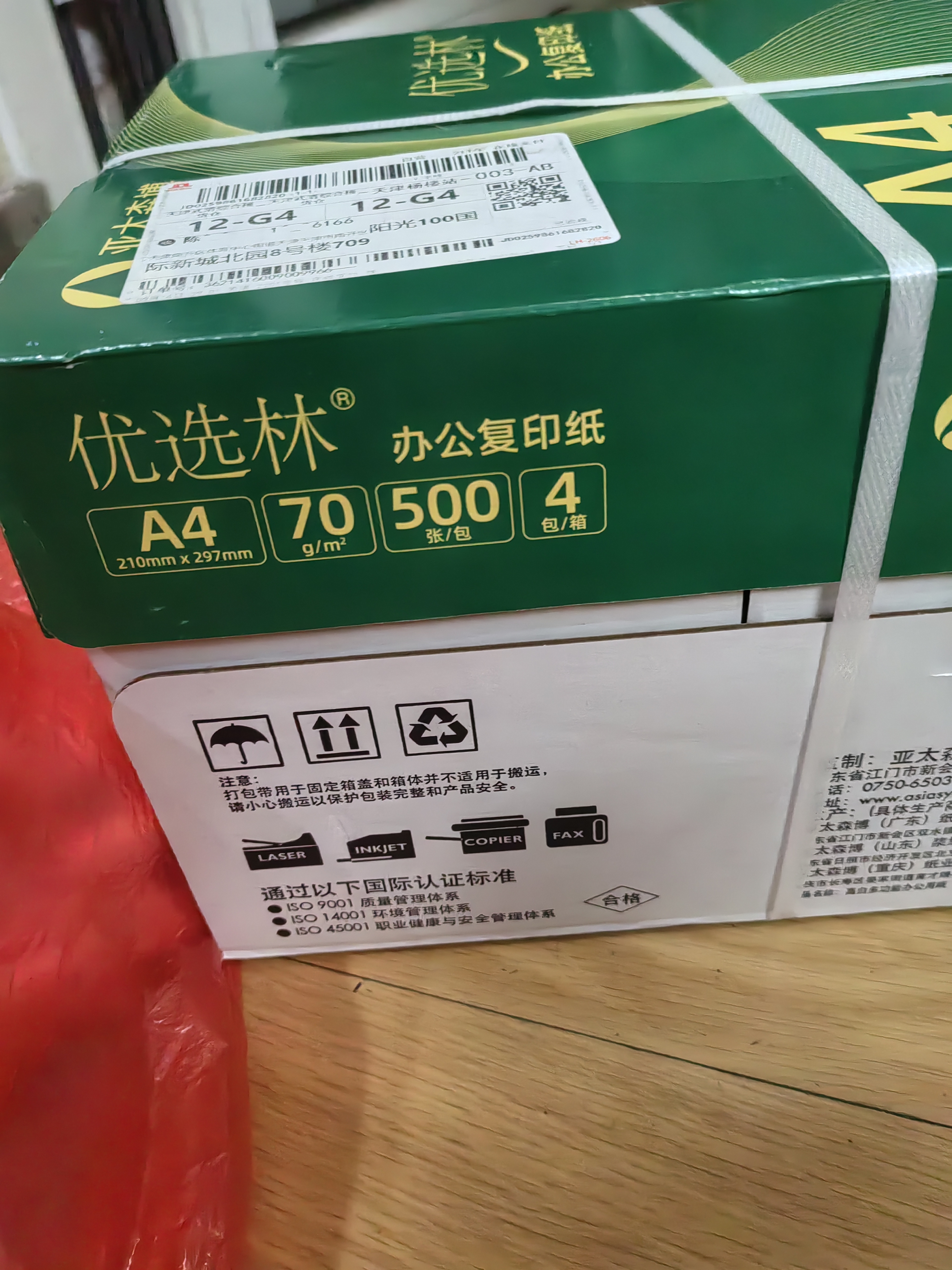 亚太森博A4打印纸 70g复印纸 优选林系列 500张*4包 办公用纸 高性价比复印纸2000张整箱 实拍图