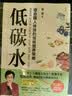 【 樊登推荐】低碳水 万千读者信赖的临床营养专家夏萌医生权威著作 减小血糖波动 改善代谢健康 真正适合国人体质的慢病营养策略 新华书店正版养生保健书籍 低碳水 樊登推荐 晒单实拍图