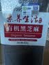 素养生活有机黑芝麻400g 芝麻 生黑芝麻 黑芝麻糊原料  五谷杂粮 实拍图