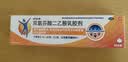 【原研进口】扶他林 双氯芬酸二乙胺乳胶剂 1%*20g  缓解肌肉软组织和关节疼痛骨关节炎 实拍图