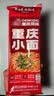 白象重庆小面 汤面非油炸速食面条风味挂面147g*4 实拍图