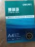 得力（deli）珊瑚海A4打印纸 80g500张*5包一箱 双面使用 加厚复印纸 整箱2500张7378【销冠系列】 实拍图