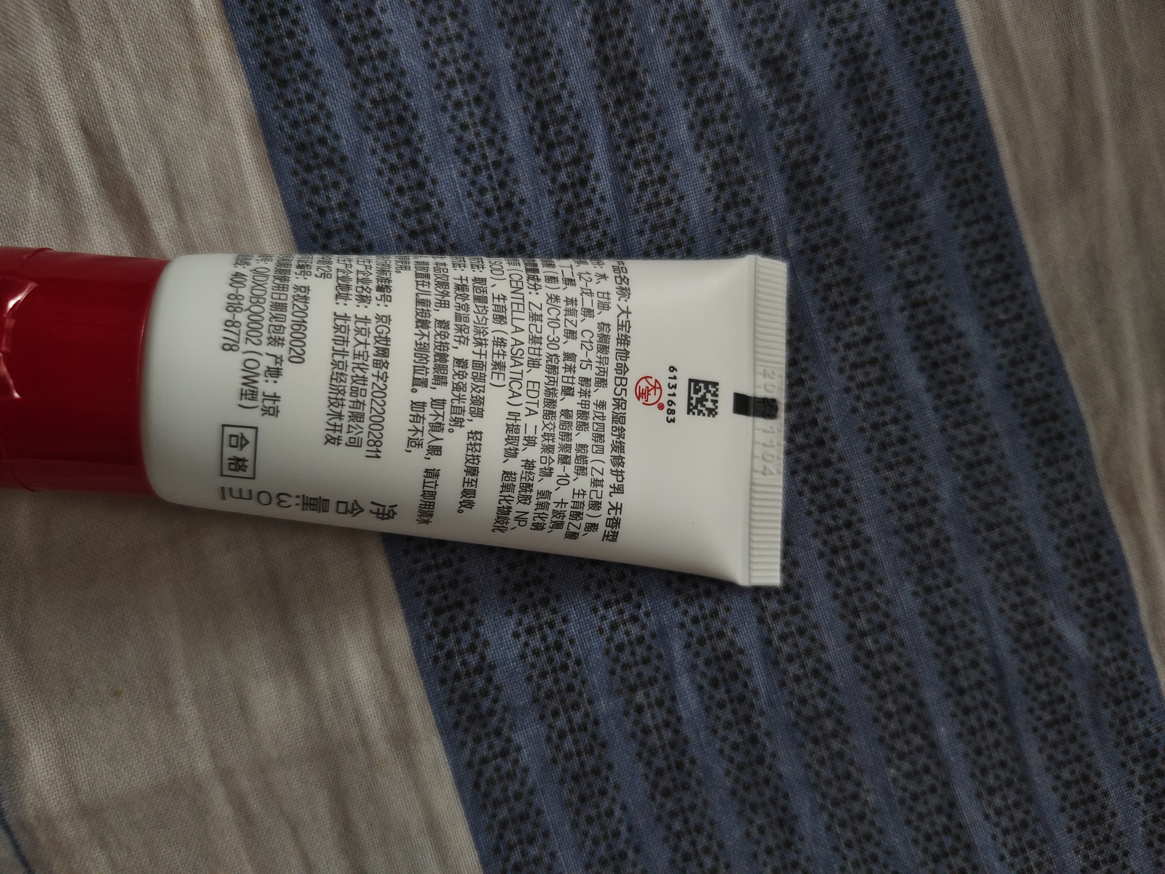 大宝B5保湿舒缓修护乳30ml（体验装）乳液面霜补水保湿面部护肤品 实拍图