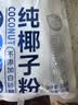 南国纯椰子粉16gX20包/袋海南特产手信生椰拿铁咖啡伴侣早餐椰 实拍图