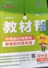 天星教育2027新版初中教材帮七八九年级上下册语文数学人教版英语物理化学生物政治历史地理科学课本全套同步教材全解预习复习资料书 2026秋季新版】八年级上册 语文·RJ（人教版） 实拍图