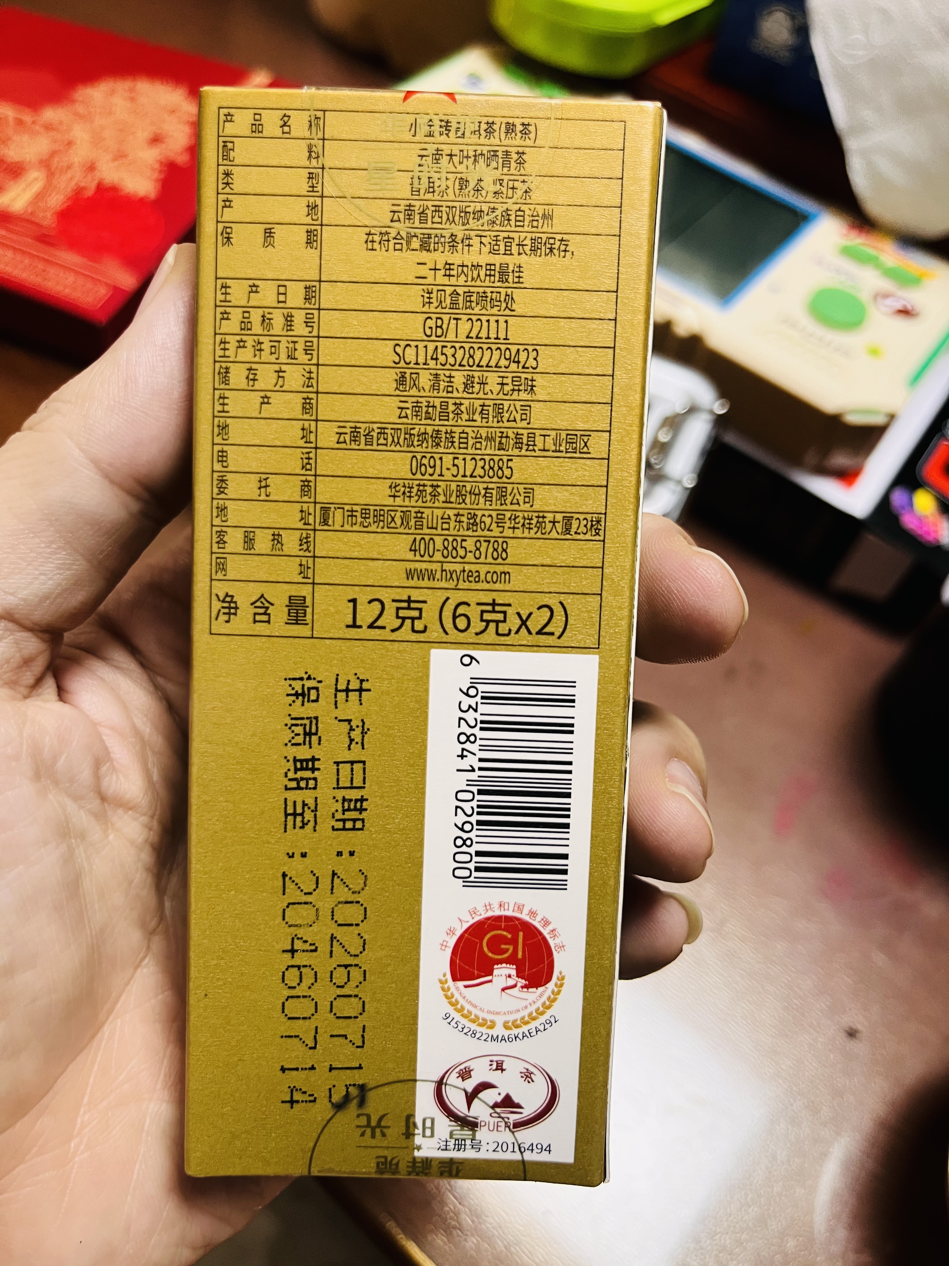 华祥苑茶叶 普洱茶熟茶 3年陈云南糯米香小金砖品鉴茶12g 实拍图