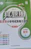 2026秋季北京真题圈北京专版六年级上册下册语文数学英语部编版统编版人教版北师大版北师版北京课改版 小学真题卷六年级复习单元期中专项期末考试卷测试卷 六年级数学上册【人教版】 实拍图