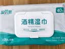 安可新75%酒精湿巾一次性酒精棉片加大湿巾儿童开学便携装18*16cm 实拍图