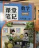 2026斗半匠课堂笔记六年级上册语文数学人教版同步教材随堂笔记教材全解小学生课堂预复习辅导书（2册） 开学季 实拍图