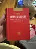 现代汉语词典 正版新编中小学生工具书初中高中新华字典古代汉语多功能拼音字词例句词汇近反义词百科辞书 实拍图