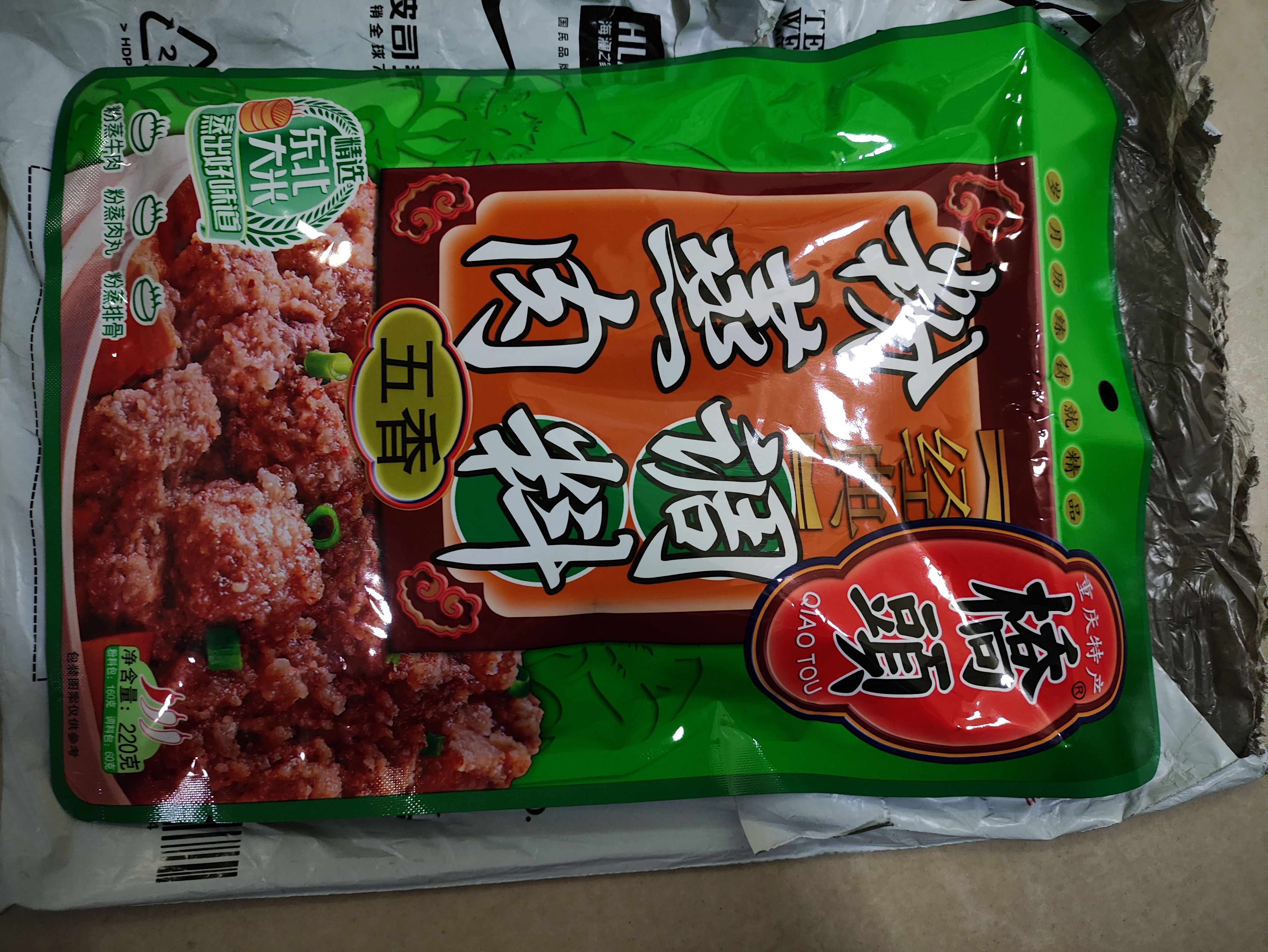 桥头五香粉蒸肉米粉220g粉蒸肉调料重庆特产微微辣粉蒸排骨家用 实拍图