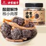 方家铺子陈皮杨梅360g瓶装 蜜饯果干蜜饯酸甜话梅办公室休闲即食零食果脯 实拍图