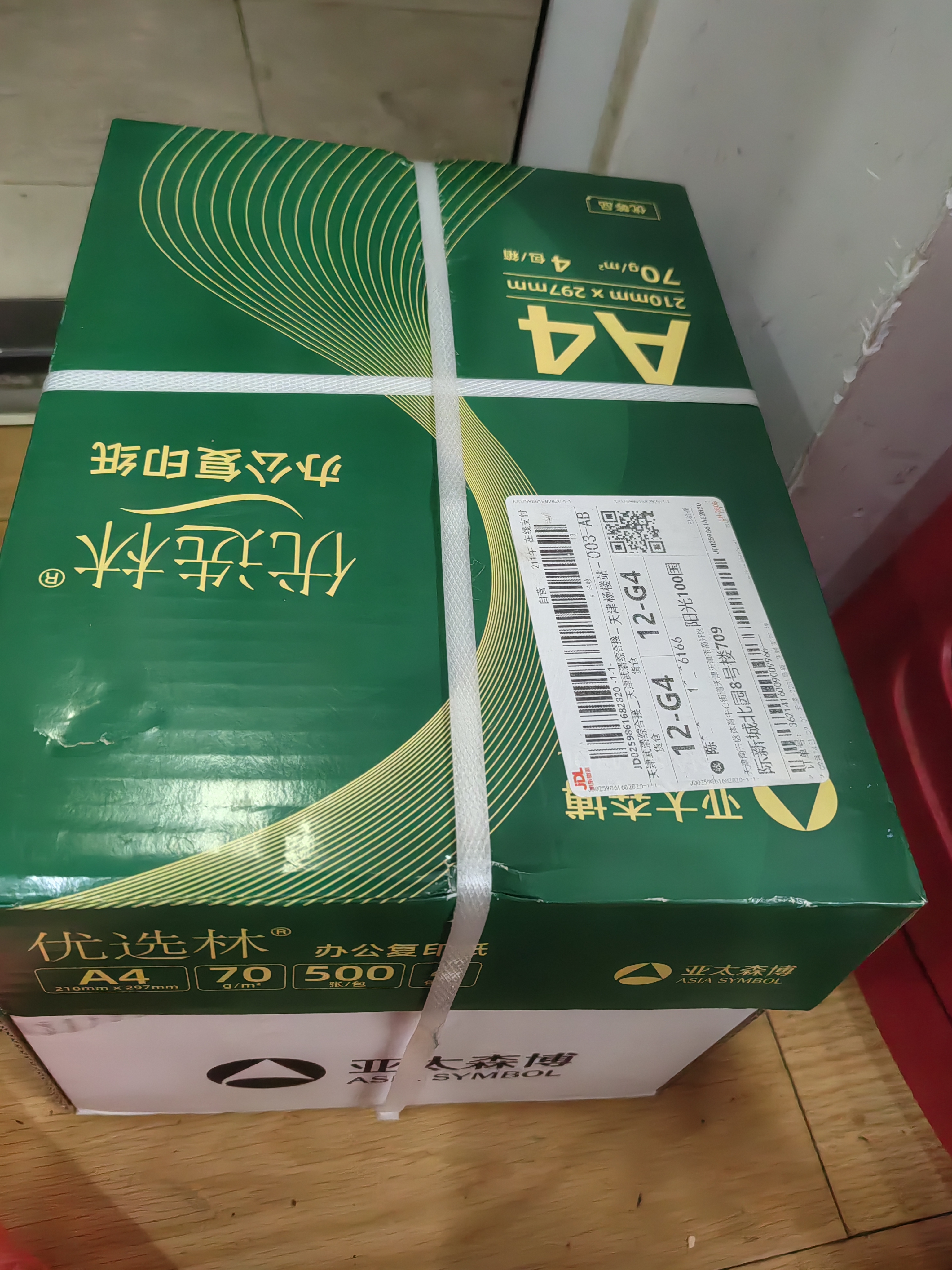亚太森博A4打印纸 70g复印纸 优选林系列 500张*4包 办公用纸 高性价比复印纸2000张整箱 实拍图