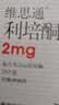 【原研药】维思通 利培酮片 2mg*20片/盒 4盒装 实拍图