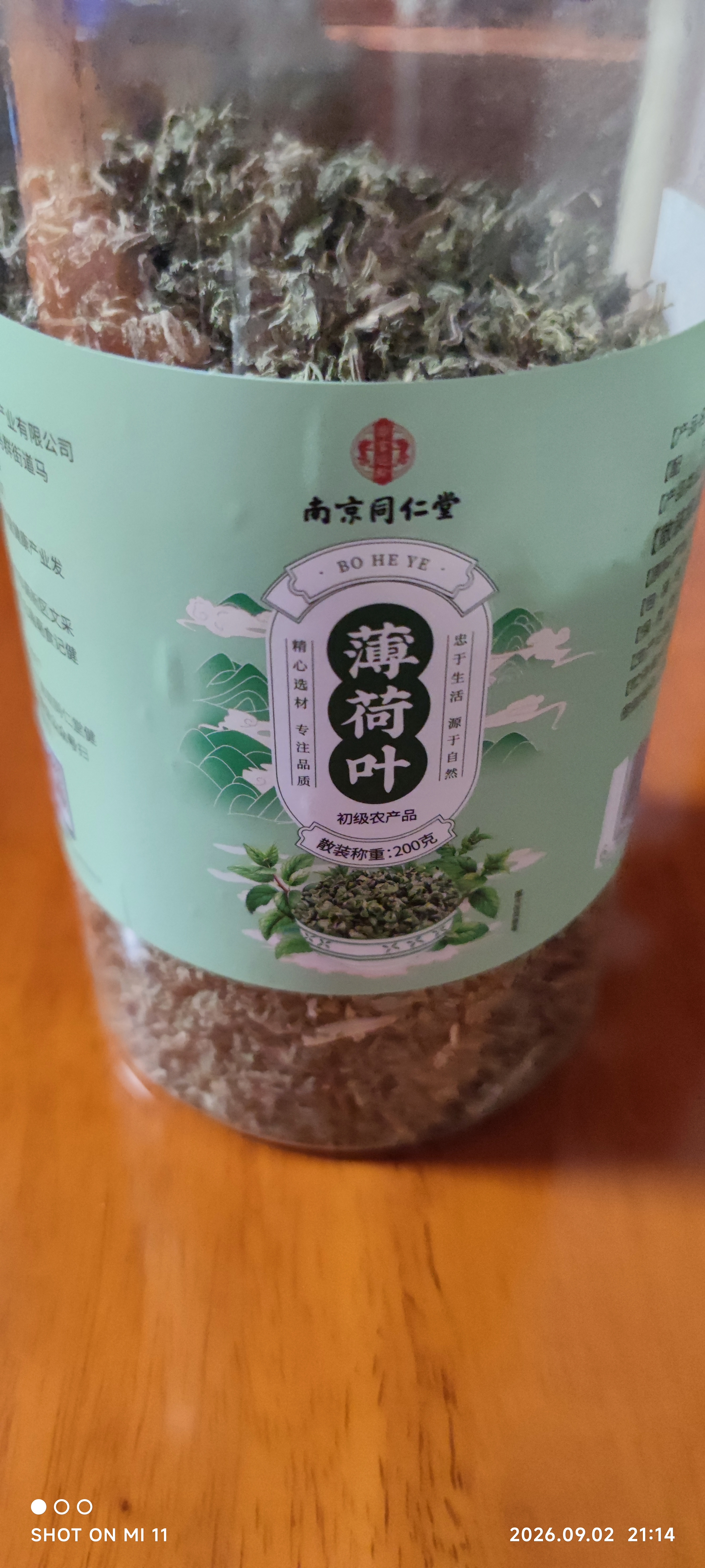 乐家遐龄南京同仁堂 薄荷叶茶200克精选特级干薄荷叶薄荷叶泡水喝养生茶 实拍图