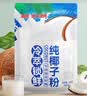 南国纯椰子粉16gX20包/袋海南特产手信生椰拿铁咖啡伴侣早餐椰 实拍图