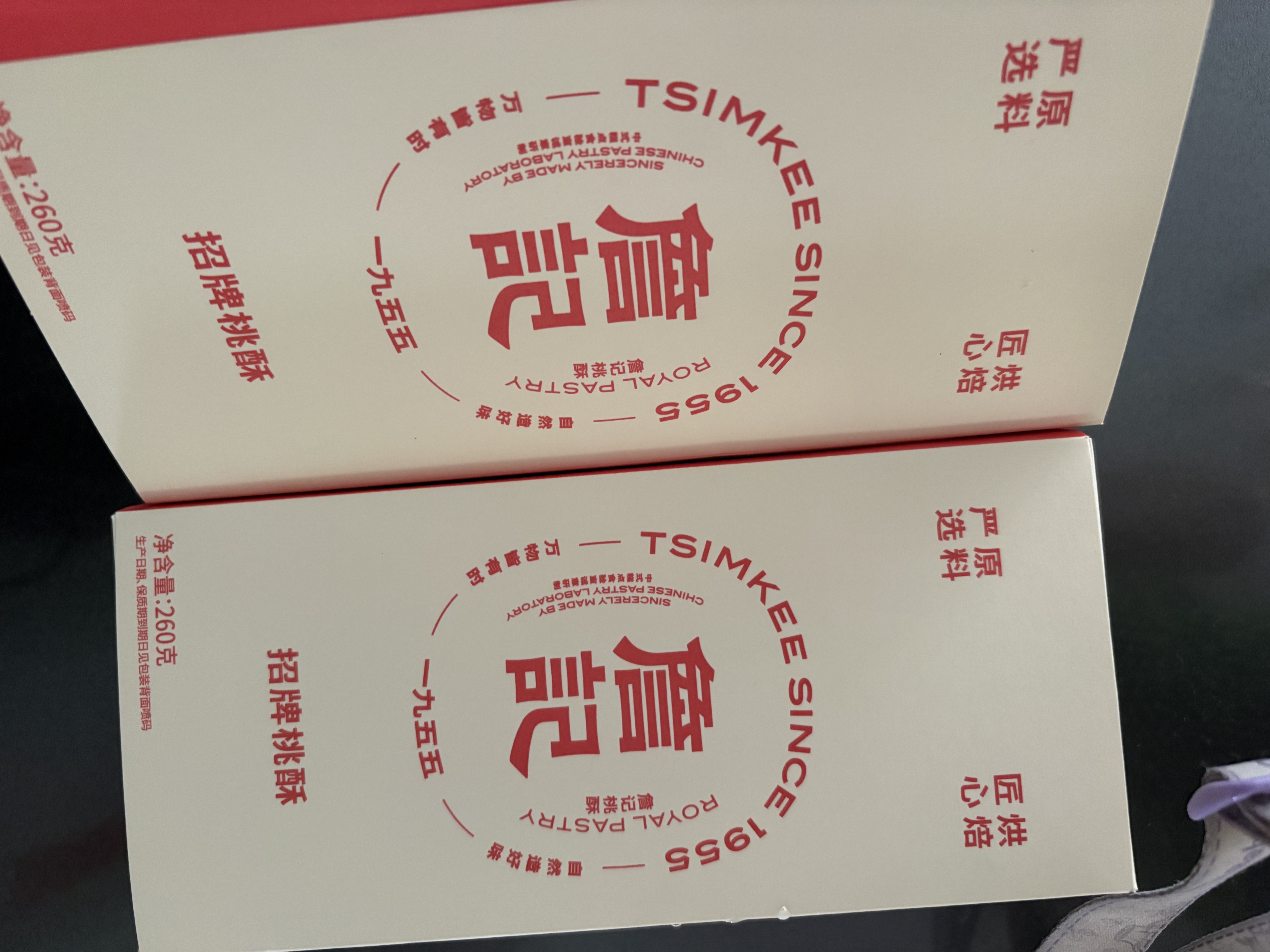 詹记桃酥新中式糕点原味桃酥260g*3盒老式零食安徽特产【源头直发】 实拍图
