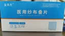 安其生医用无菌伤口包扎纱布块30袋6x8cm脱脂灭菌敷料婴儿清洁棉纱叠片 实拍图