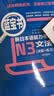 新完全掌握日语能力考试（N3级）词汇 实拍图