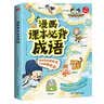漫画课本必背成语 2026小学初中高中同步课本必备成语提前背趣味成语故事速记高频必考四字成语积累大全 开学季 实拍图