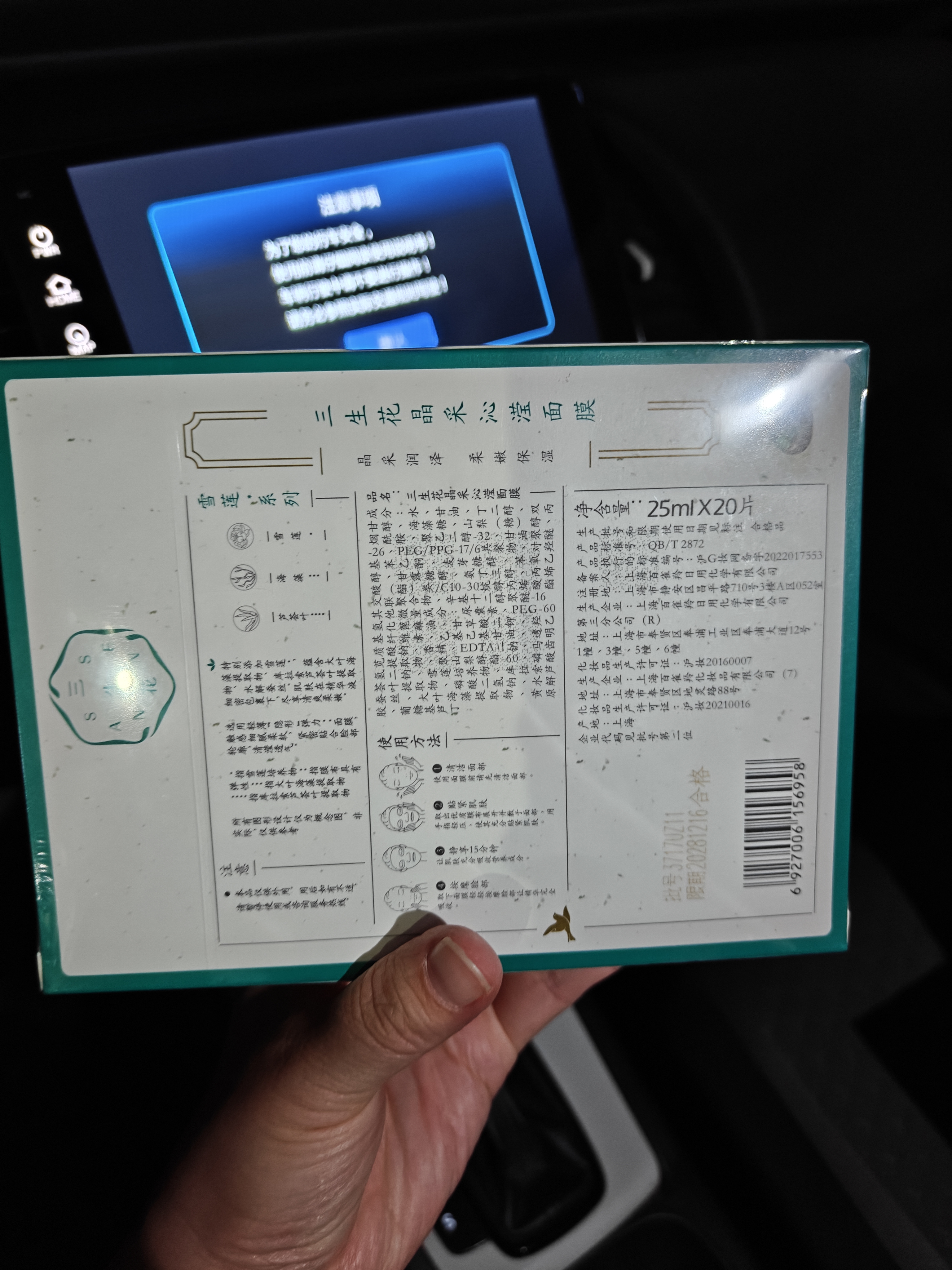 三生花百雀羚出品玻尿酸补水亮肤保湿清洁护肤提亮嫩肤面膜20片生日礼物 实拍图