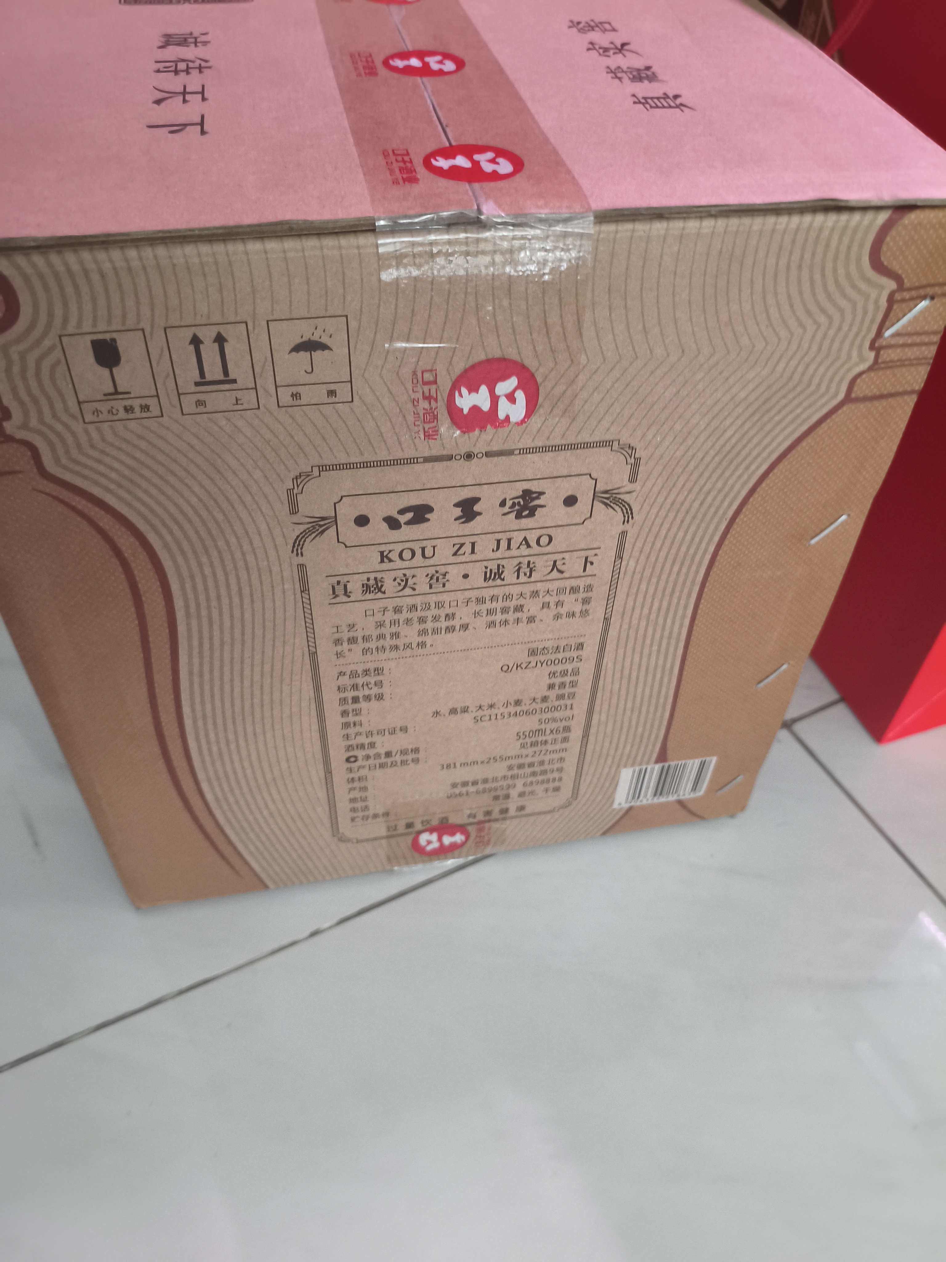 口子窖六年型 兼香型白酒 50度 550ml*6瓶 整箱装 送礼 实拍图