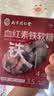 南京同仁堂补铁软糖【三盒】富铁软糖女性孕妇儿童搭改善贫血补铁养血270g 实拍图
