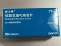 【原研药】波立维 硫酸氢氯吡格雷片 75mg*90片/盒 实拍图