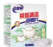 老管家茶垢清洁泡腾片5g*20茶渍咖啡渍清除剂保温杯茶壶除垢剂免刷洗 实拍图